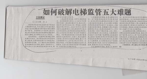 如何破解電梯監(jiān)管五大難題